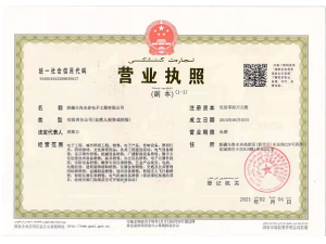 營業(yè)執(zhí)照